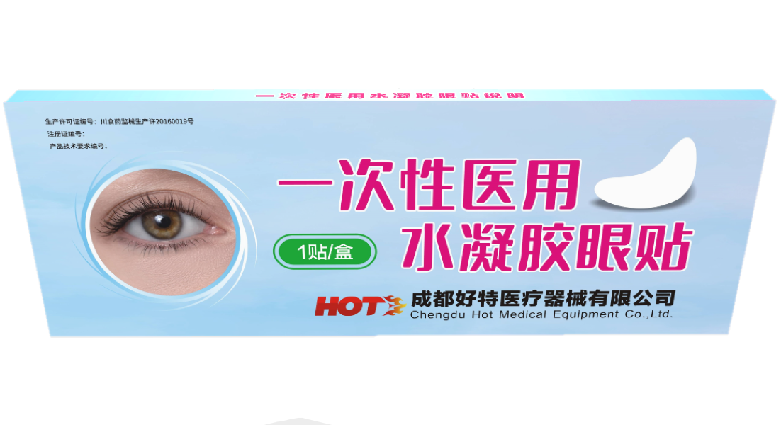 一次性医用水凝胶眼贴