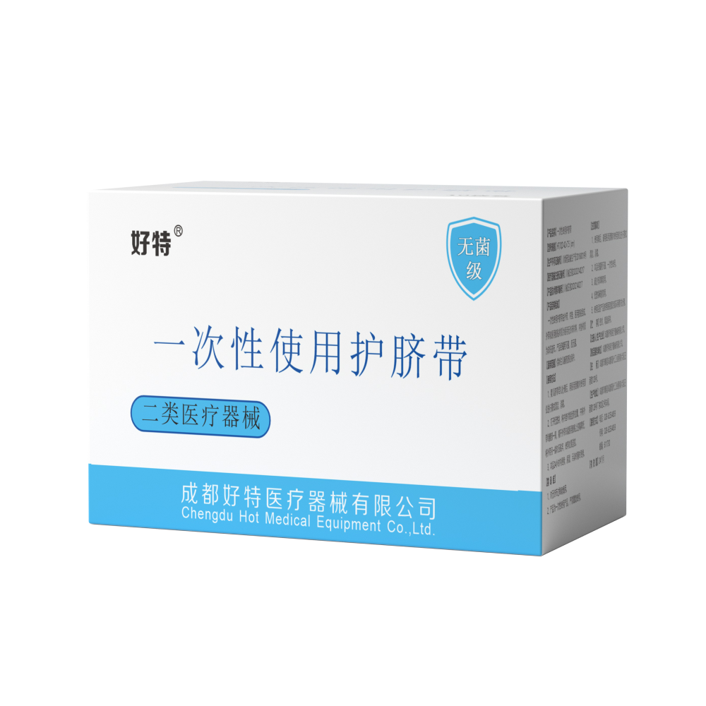 一次性使用护脐带