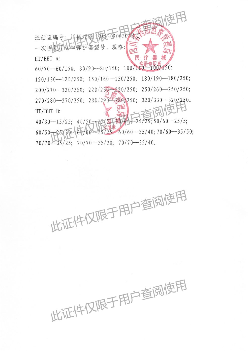 8 一次性使用切口保护套-注册证2(1)(1).jpg