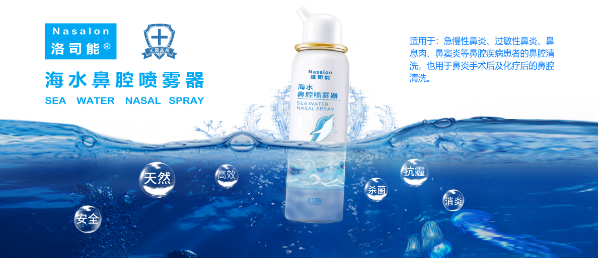 1 海水鼻腔喷雾器产品特点配图.png